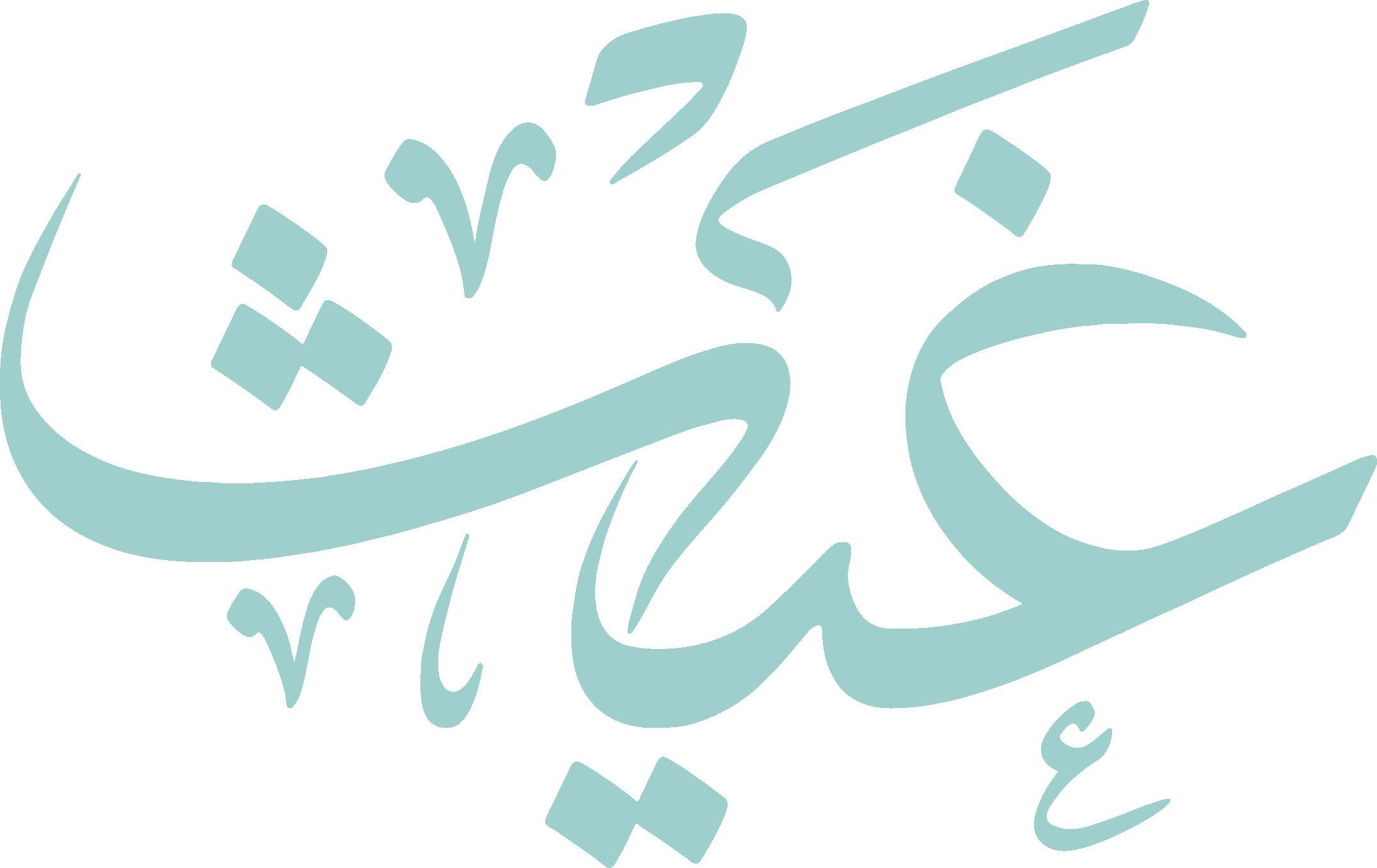 مؤسسة غيث الأهلية